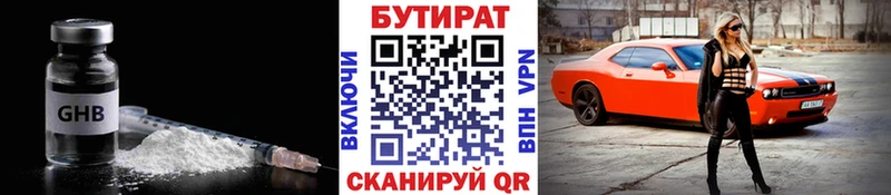 БУТИРАТ жидкий экстази  Лангепас 