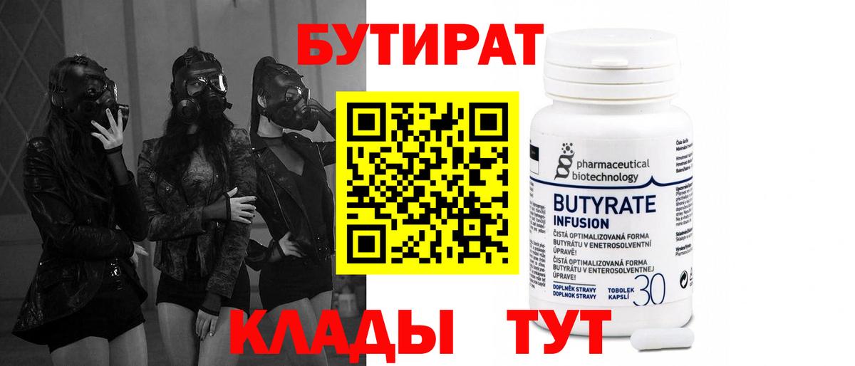 Бутират оксана Лангепас