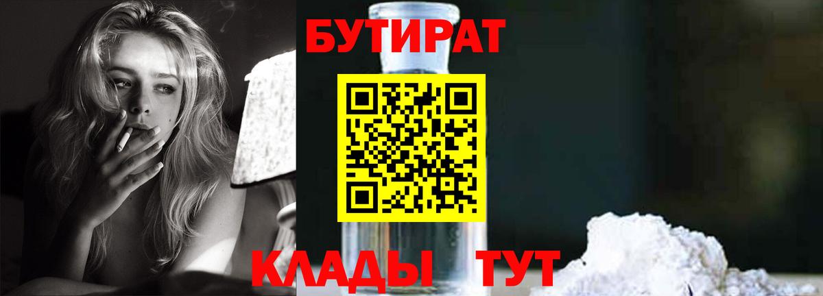 Лангепас  Бутират 1.4BDO  Вход с VPN 