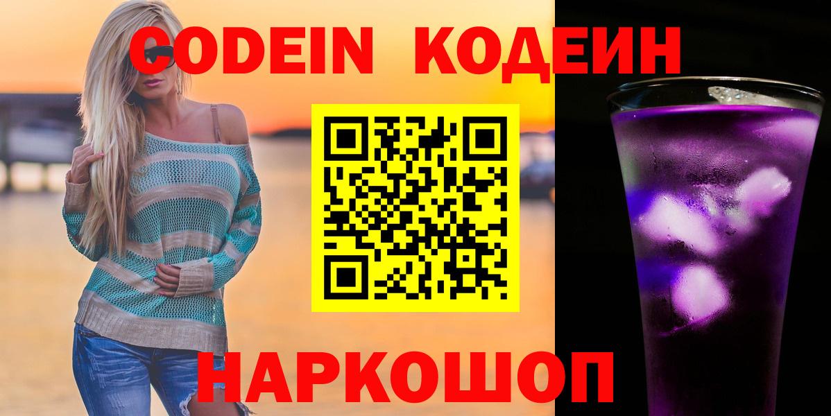 Кодеиновый сироп Lean напиток Lean (лин)  Кодеин напиток Lean (лин)  Вход с VPN  Лангепас 