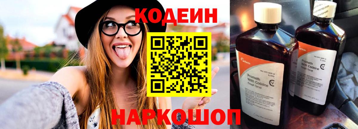 Кодеин Purple Drank Лангепас