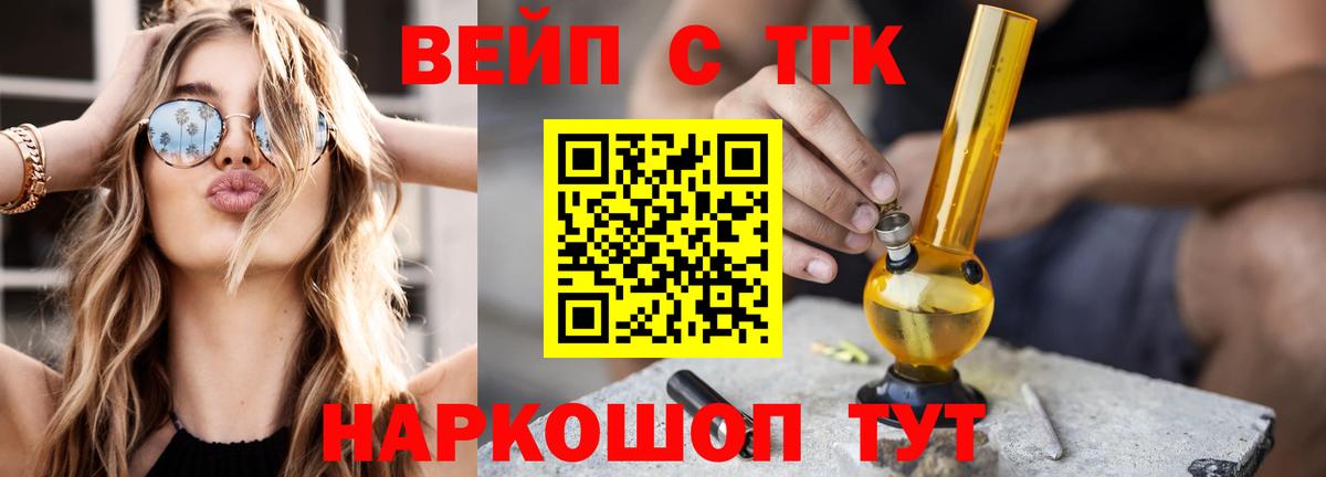 ТГК вейп с тгк  Дистиллят ТГК гашишное масло  МЕГА ONION  магазин    Вход с VPN  Лангепас 